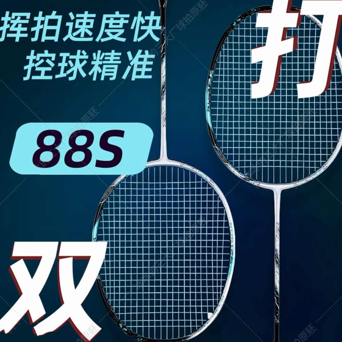 YNKS「强进攻天斧88Spro」4U全碳三次成型专业超轻球拍