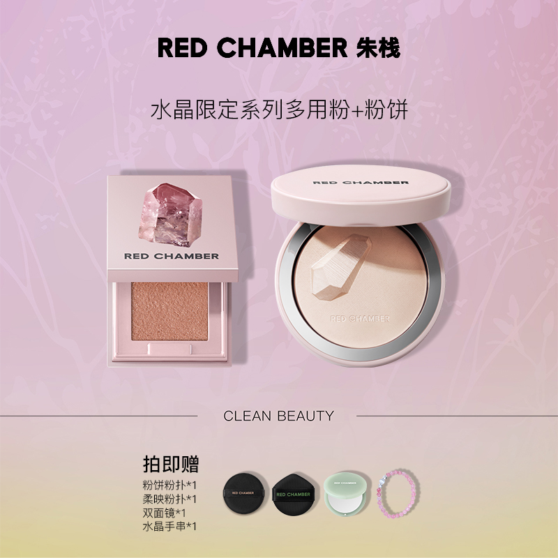 【Danazana专属限定套组】RED CHAMBER粉饼多用粉爆闪持久不脱妆