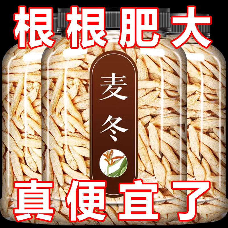 【抢250克】无硫天然麦冬荷叶另售山川麦冬绵麦冬可泡茶麦冬正宗