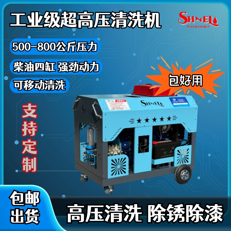 水能量柴油小四缸高压清洗设备500-800公斤压力工业级移动清洗