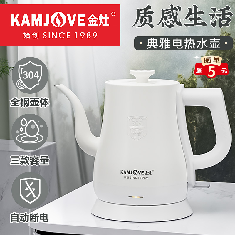 【水壶推荐】金灶电热烧水壶自动断电大容量不锈钢烧开水壶泡茶专用