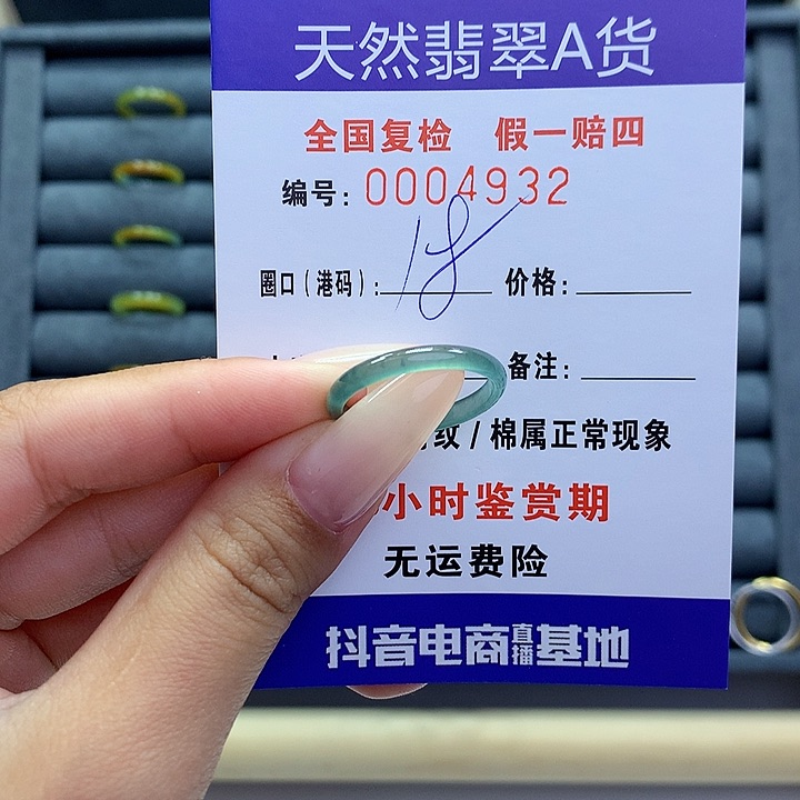 翡翠戒指未镶嵌     4932