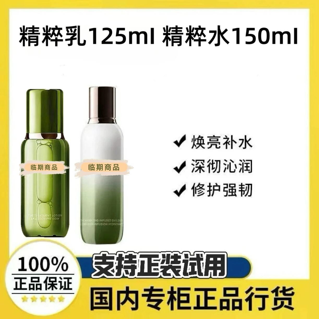 【品牌正品】 精粹水150ml +精粹乳125ml修护K老精华滋润舒缓紧致