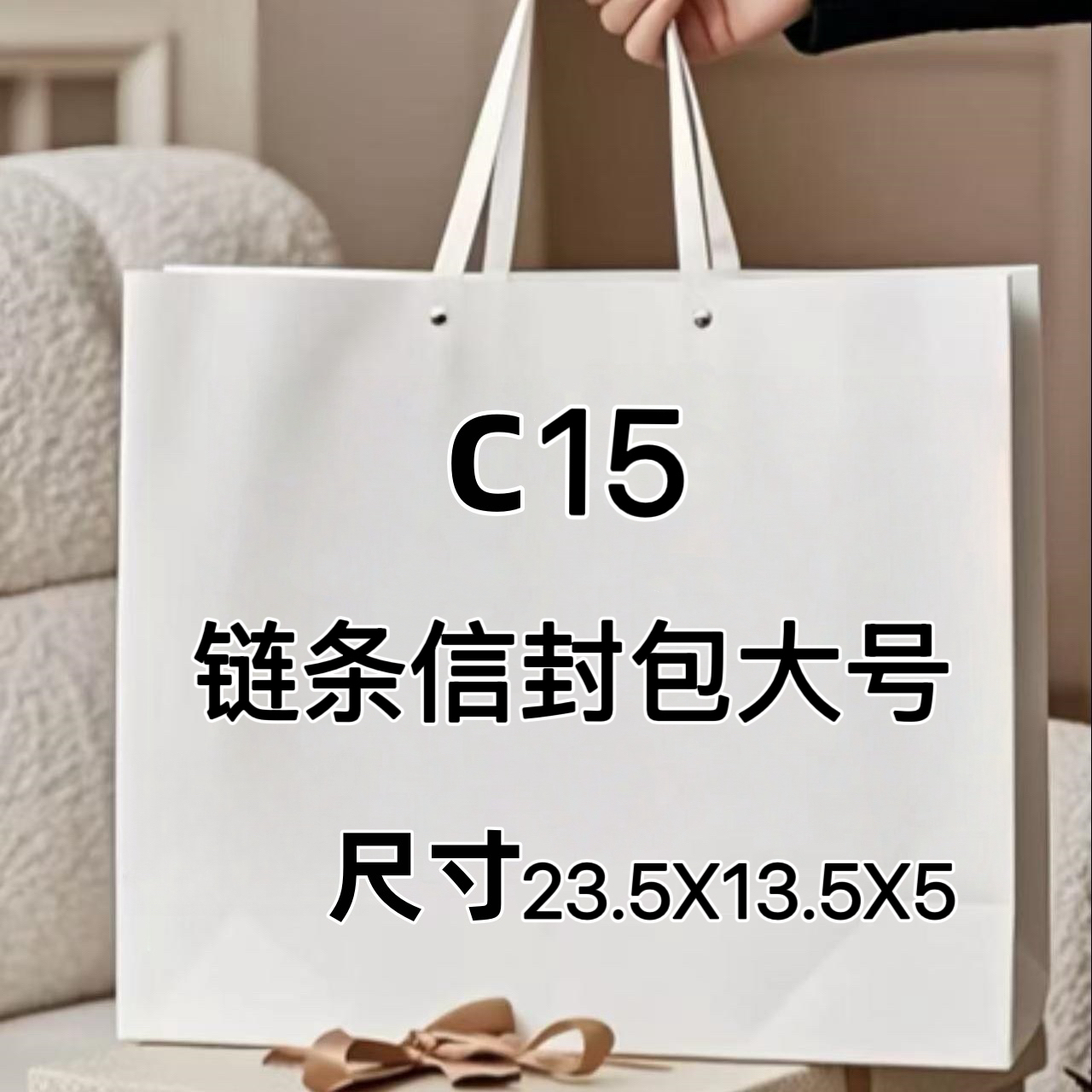 C15《链条信封包大号》