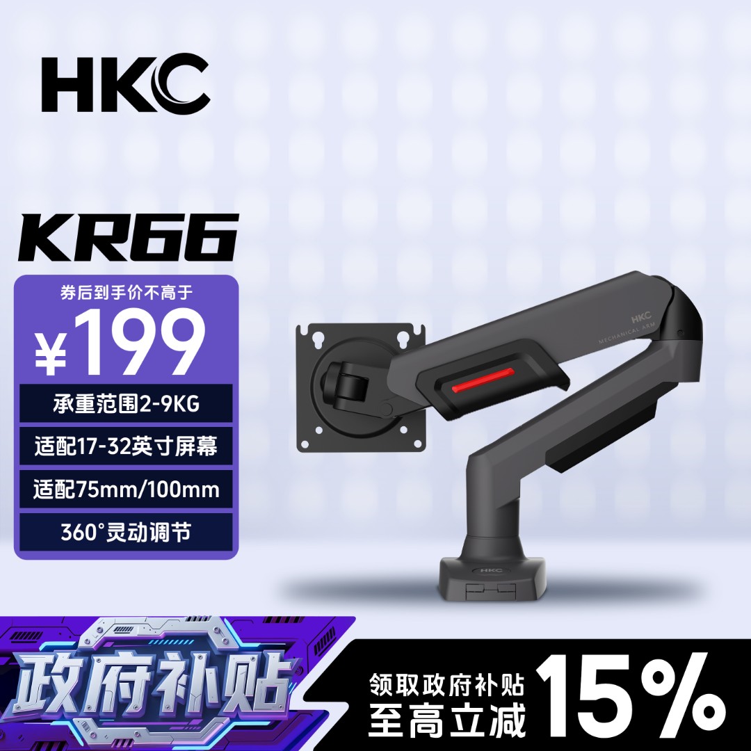HKC显示器快拆支架机械臂推荐自由升降旋转VESA免打孔KR66
