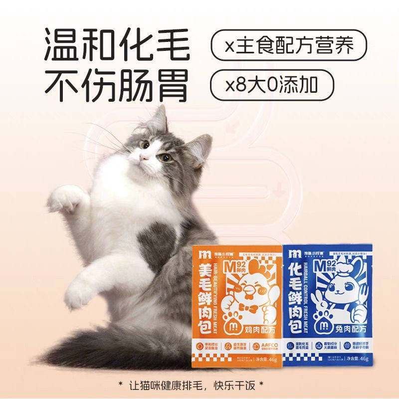 【鲜肉饭】馋嘴小怪兽猫鲜肉主食湿粮包新鲜猫饭鸡肉易消化美毛化毛
