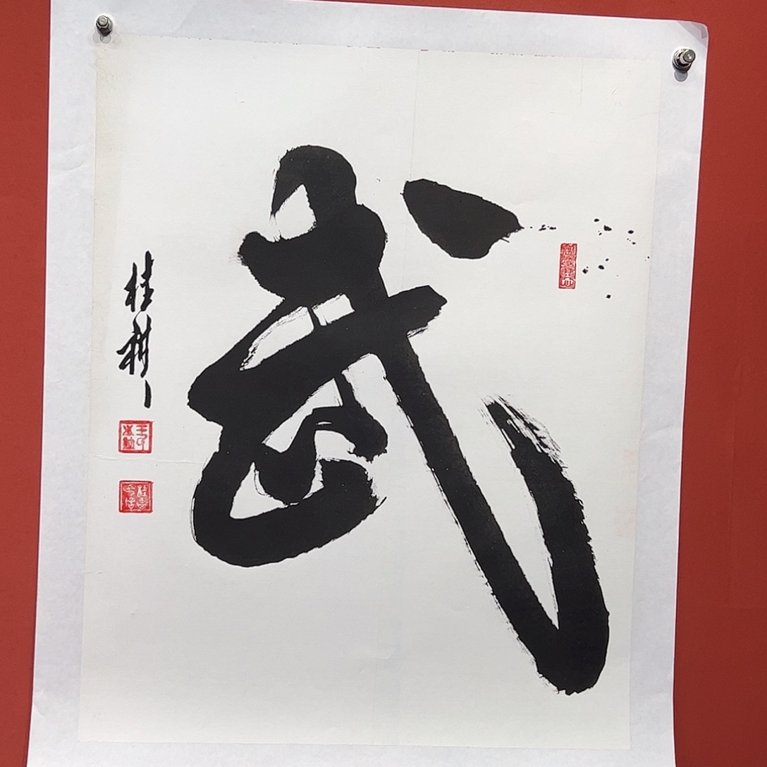 国画王桂棋画家作品