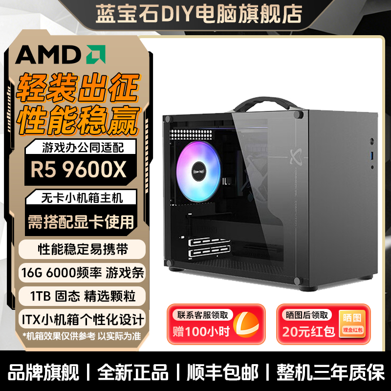 蓝宝石 AMD R5 9600X 手提无卡主机 游戏电竞办公 宿舍学生党电脑