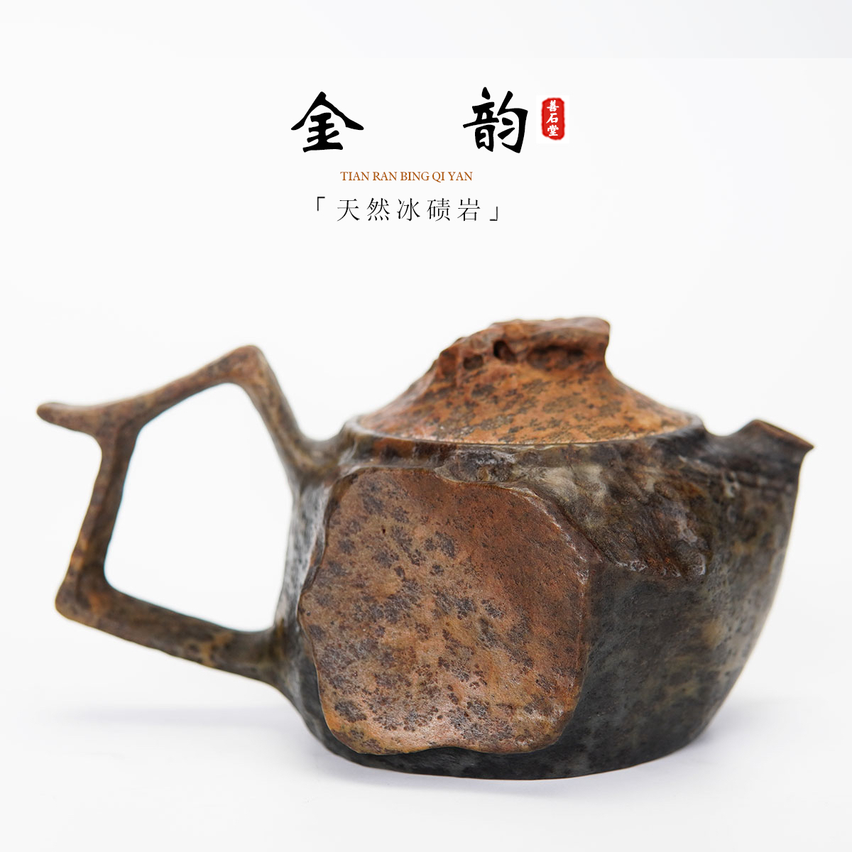 【金韵115cc】天然冰碛岩手工石头茶壶黄豹纹雕刻高端设计师茶壶