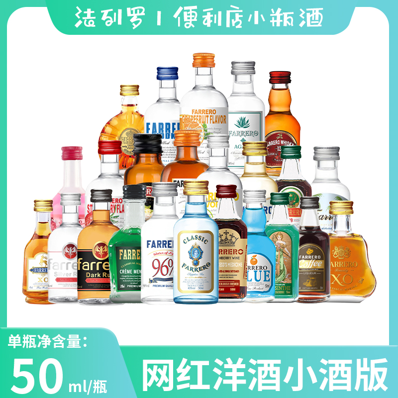 便利店调酒50ml小酒版迷你酒吧微醺装洋酒威士忌伏特加朗姆酒基酒