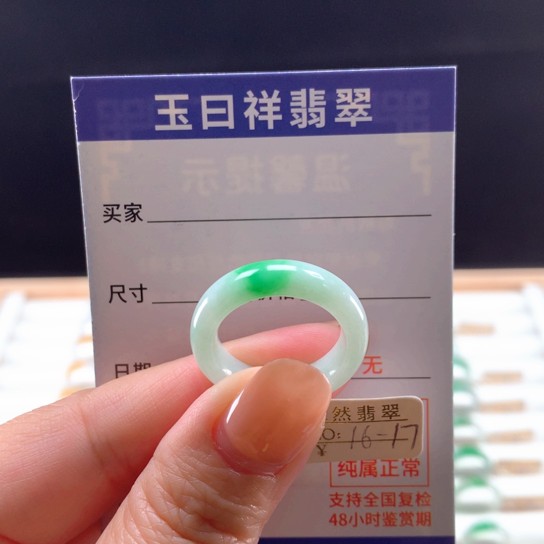 未镶嵌戒指翡翠16-17圈
