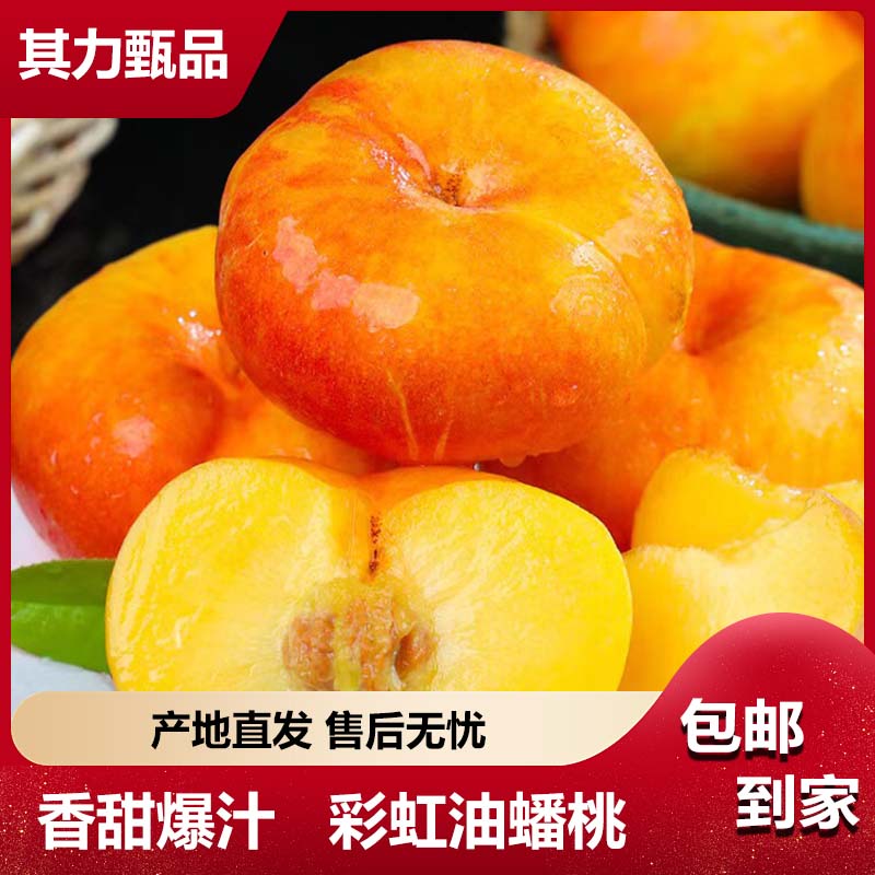 正宗陕西彩虹油蟠桃应季现摘芒果蟠桃新鲜桃子水蜜桃夏日尝鲜水果