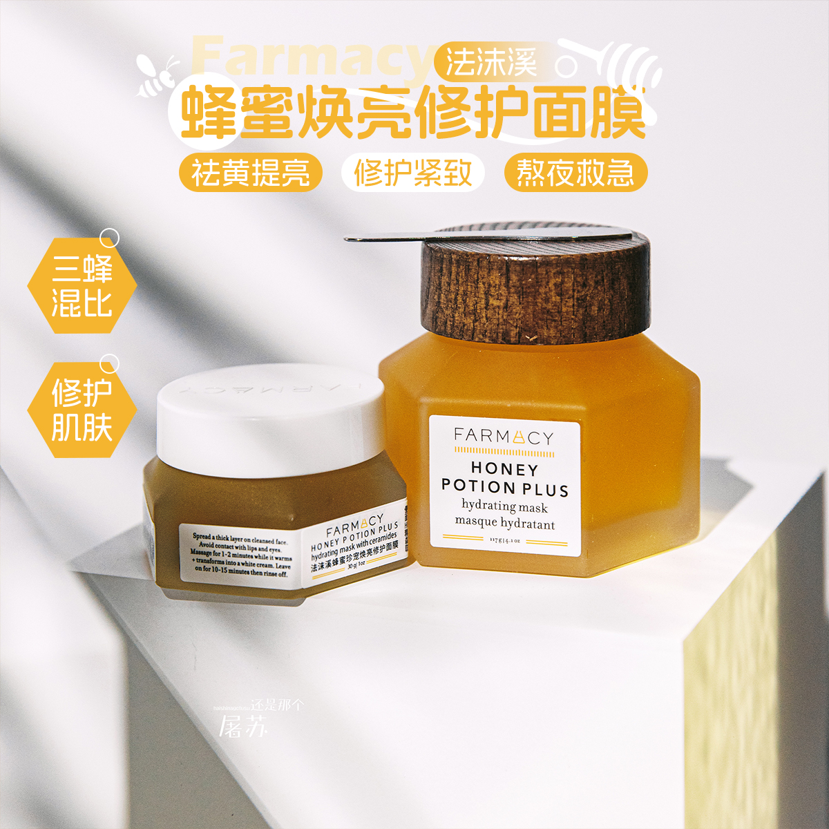 法沫溪蜂蜜珍宠焕亮修护面膜保湿补水紧致熬夜急救涂抹式