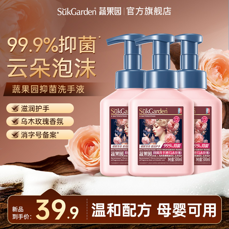 蔬果园玫瑰泡沫洗手液儿童大人可用香味持久留香母婴家庭实惠装