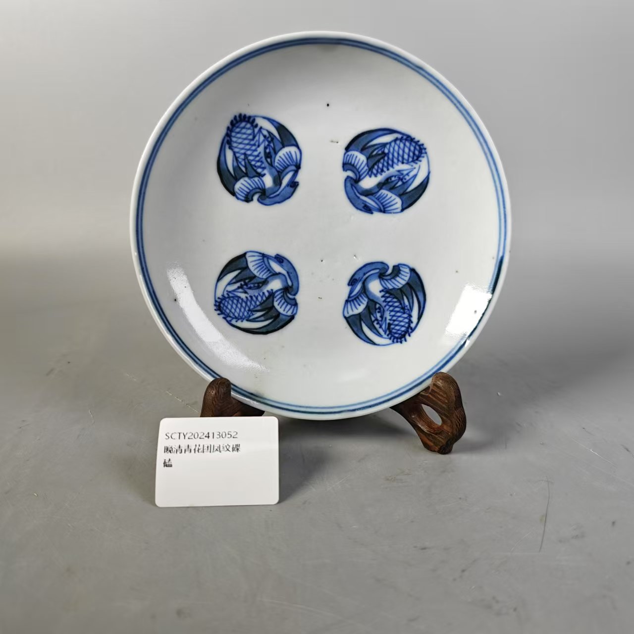SCTY202413052晚清青花团凤纹碟/聚古轩文物总店