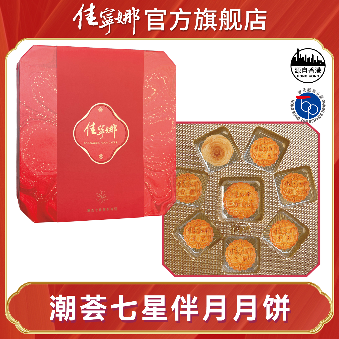 【顺丰】佳宁娜潮荟七星伴月月饼广式月饼礼盒低糖蛋黄莲蓉五仁高端