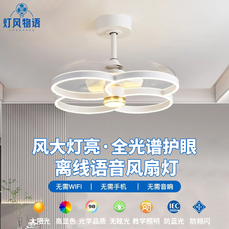 2025四叶草隐形风扇灯北欧简约现代客厅餐厅卧室变频智能电扇吊灯