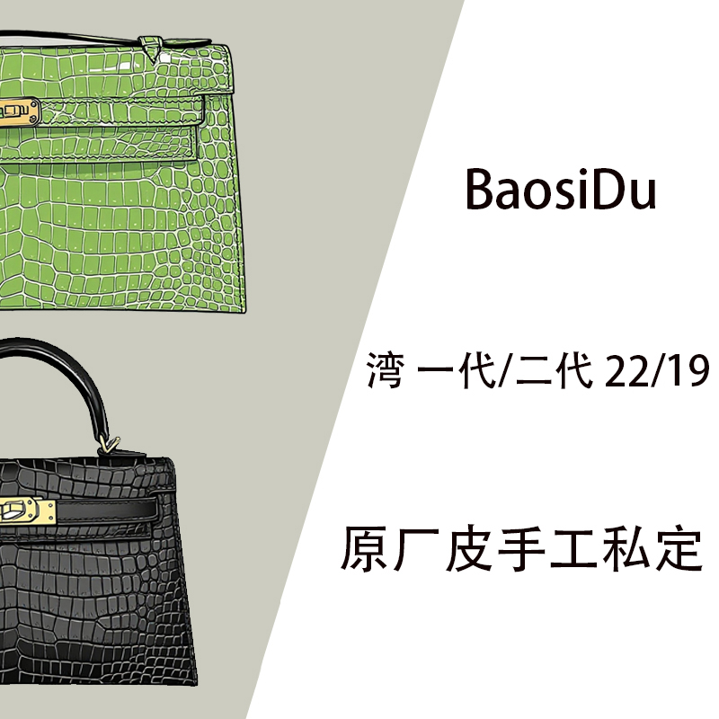 【BaosiDu私定】湾 mini kl 一代二代单肩手提手工女包百搭