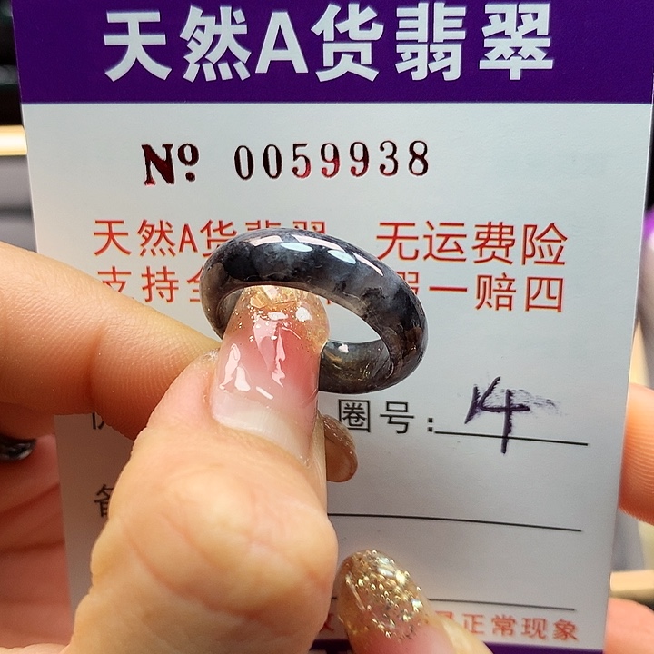 翡翠戒指未镶嵌卡牌