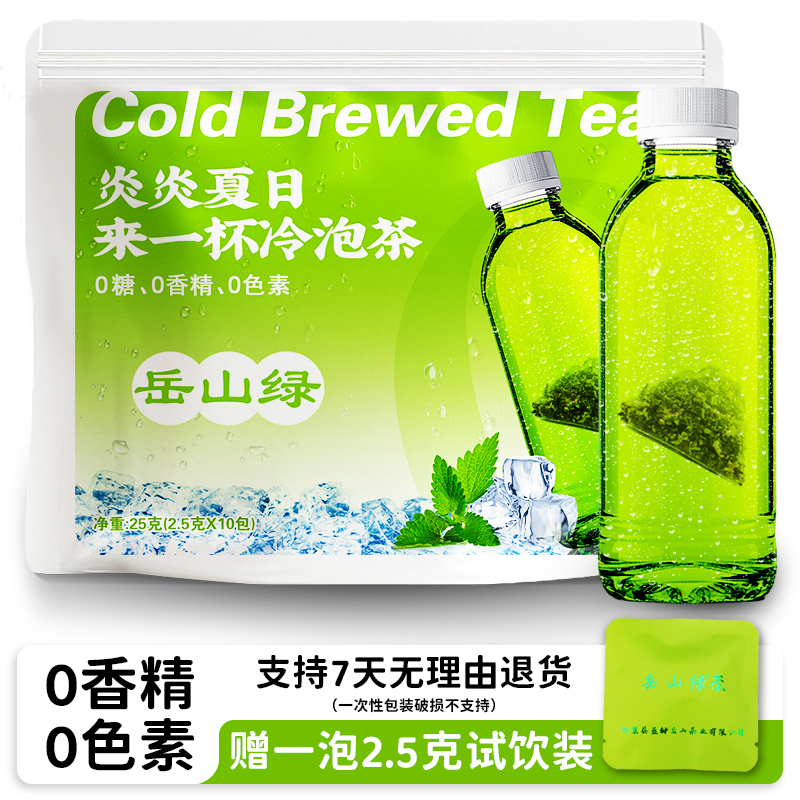 岳山绿冷泡茶原叶提神解乏矿泉水冲泡办公室户外运动补水冷热皆宜