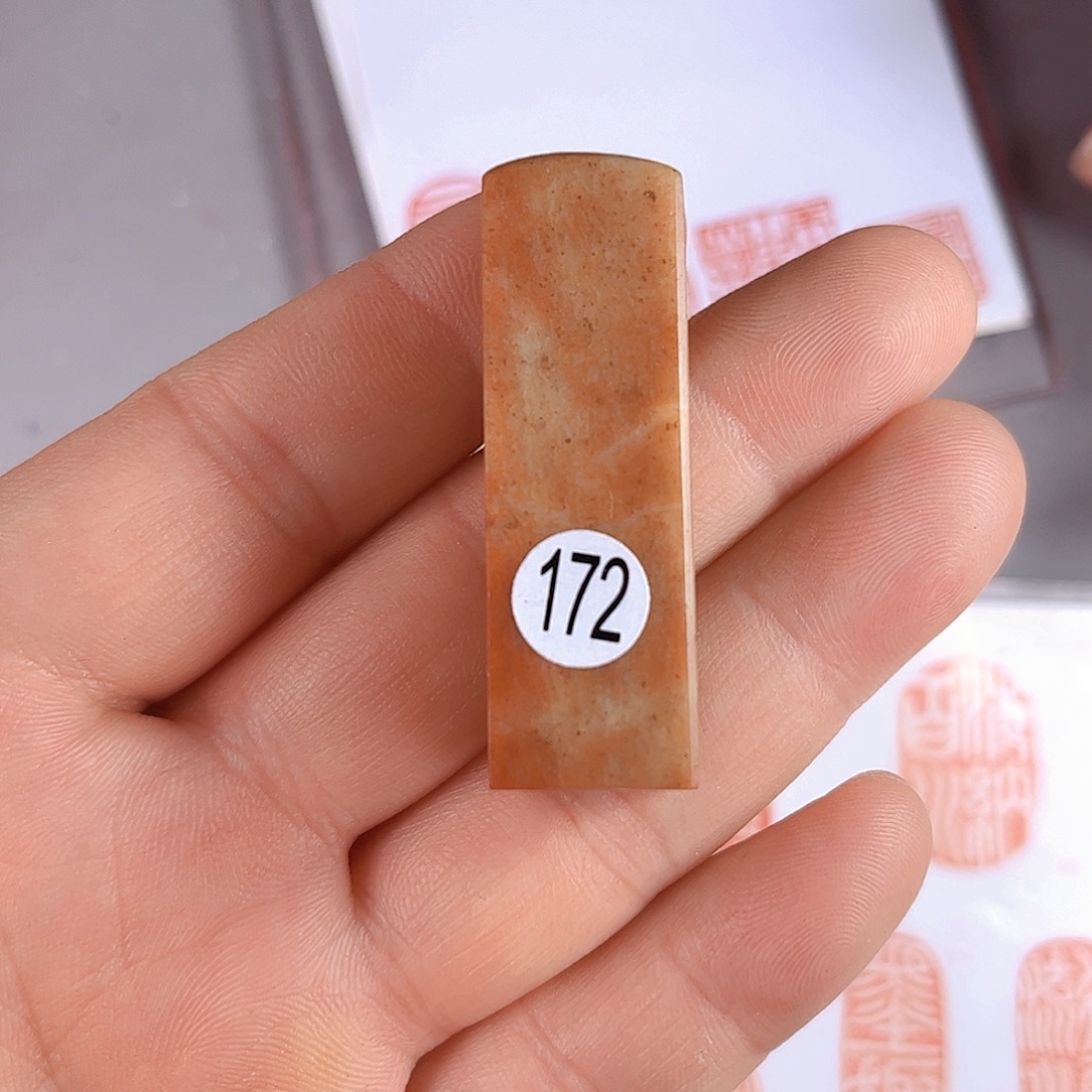 寿山石印石172号1.5厘米
