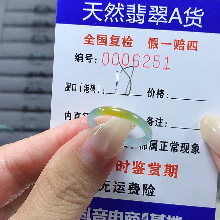 翡翠未镶嵌戒圈6251