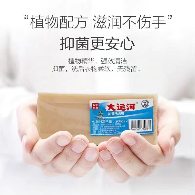 大运河肥皂老牌子正宗去污力强持久留香家用洗衣皂无磷皂去污