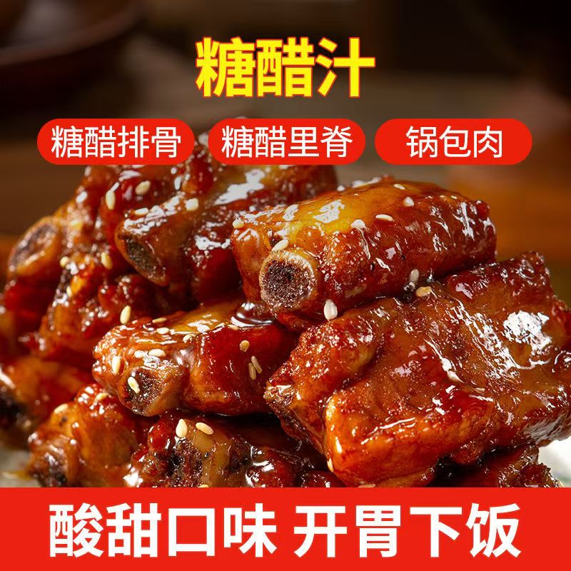 山楂糖醋汁糖醋里脊排骨鱼糖醋酱调味料包酱汁家用调料包