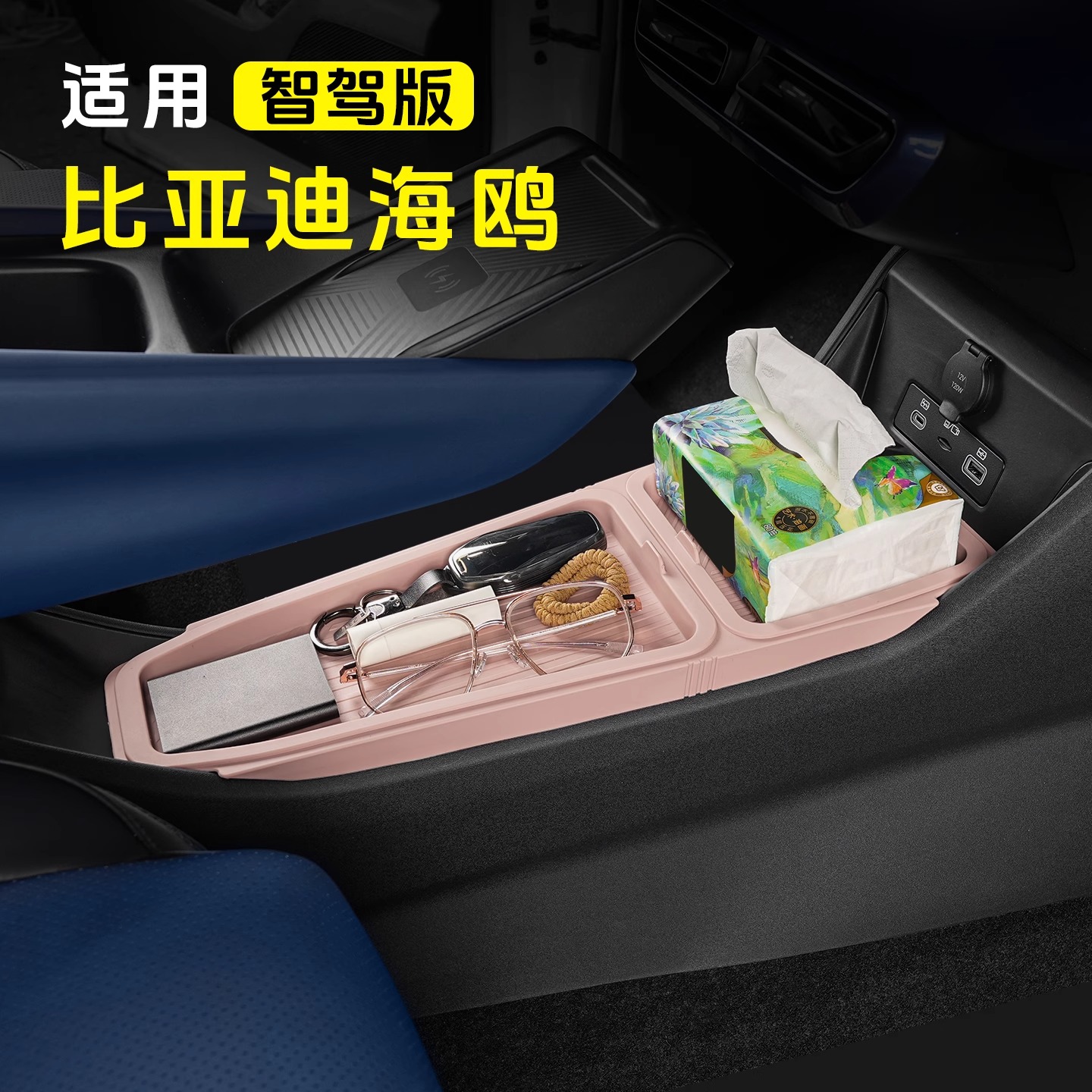 比亚迪海鸥中控下双层储物盒智驾车内饰置物收纳改装饰专用品配件