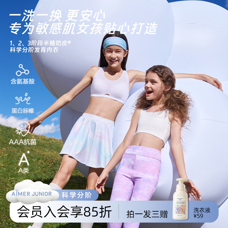 【两件装】爱慕少女半糖奶皮A类透气8-16岁发育期专用女童内衣背心