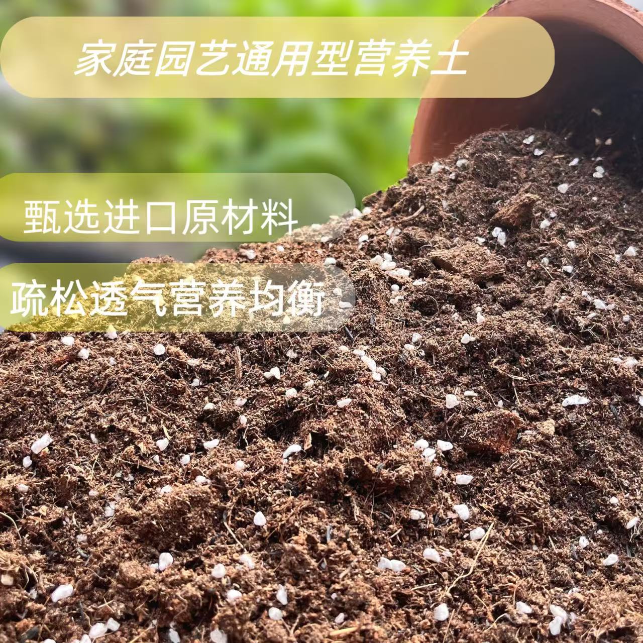 通用型营养土养花种菜专用透气有机泥炭种植土