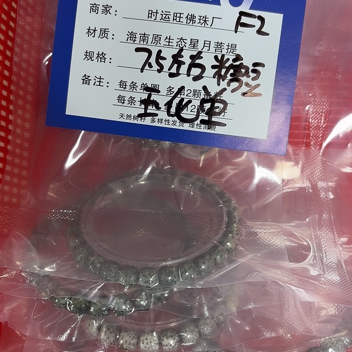 星月菩提手串F2。
