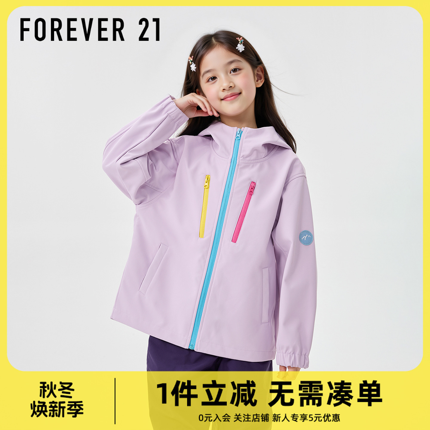Forever 21童装女童外套秋季外穿2025新款户外防风防水儿童上衣女