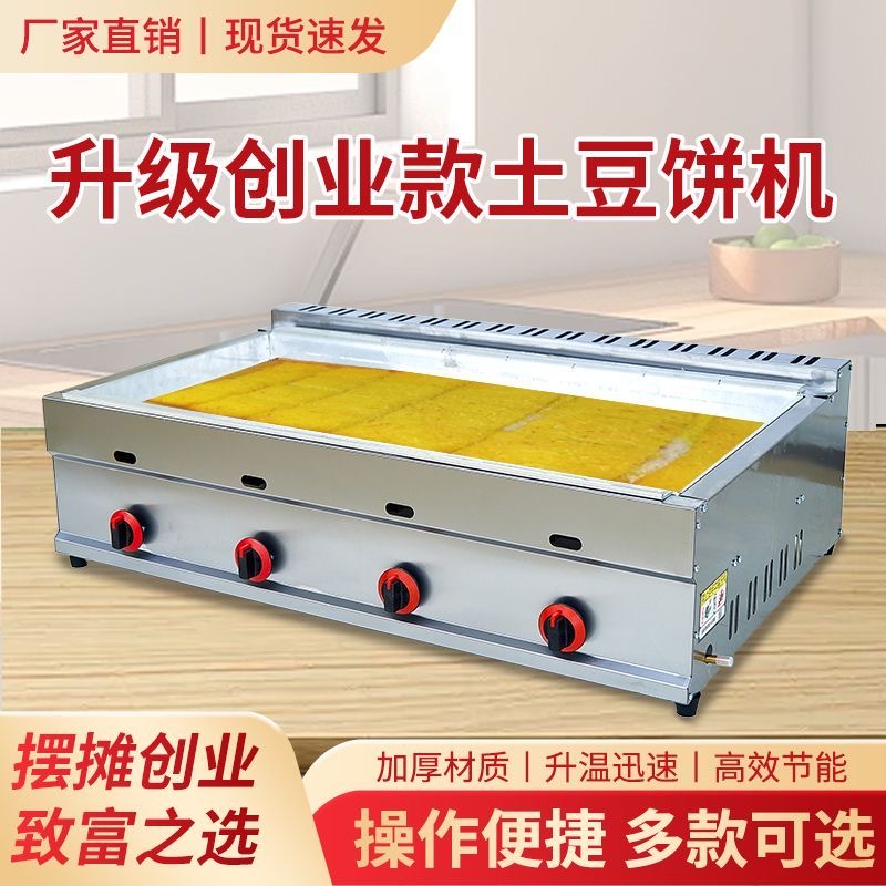 32饼燃气黄金土豆饼专用锅炉子工具铝合金平底煎锅烧烤盘摆摊机器