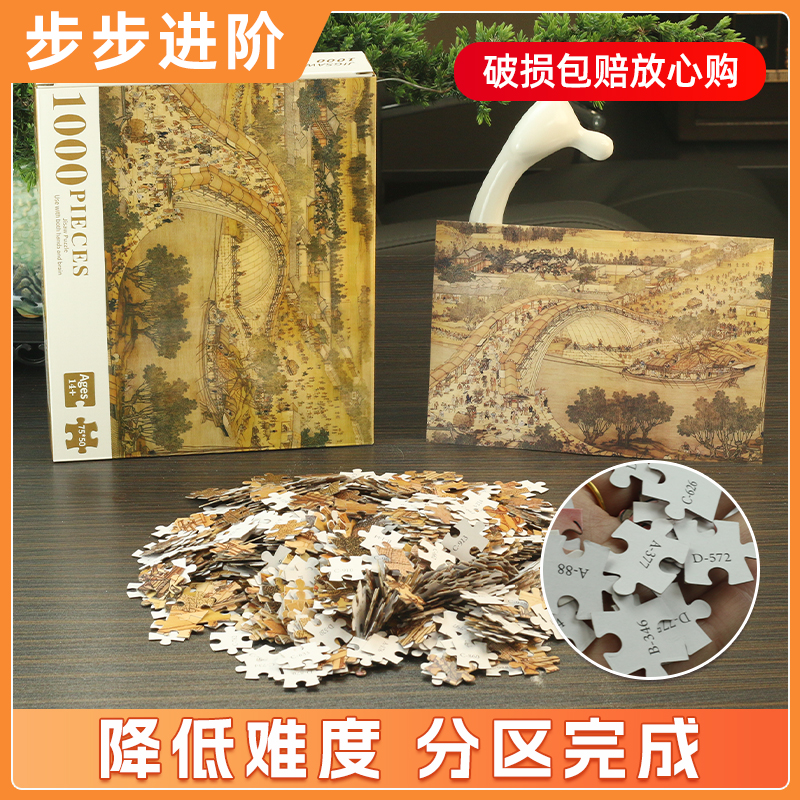 清明上河图1000片益智儿童成年人高难度组装玩具治愈解压世界名画