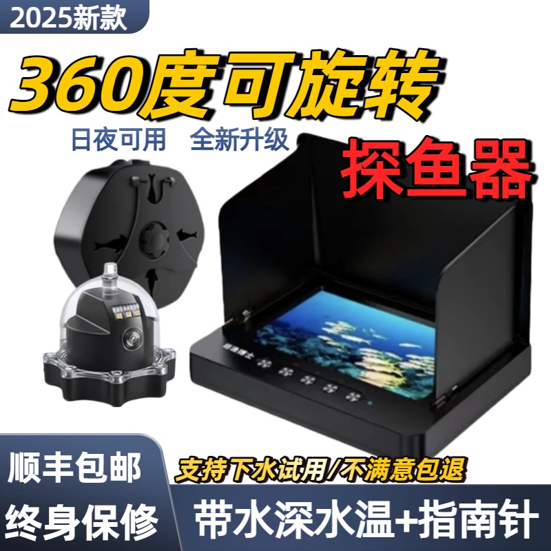新款超高清360度全景水下探鱼器旋转探头可视水底看鱼TEA