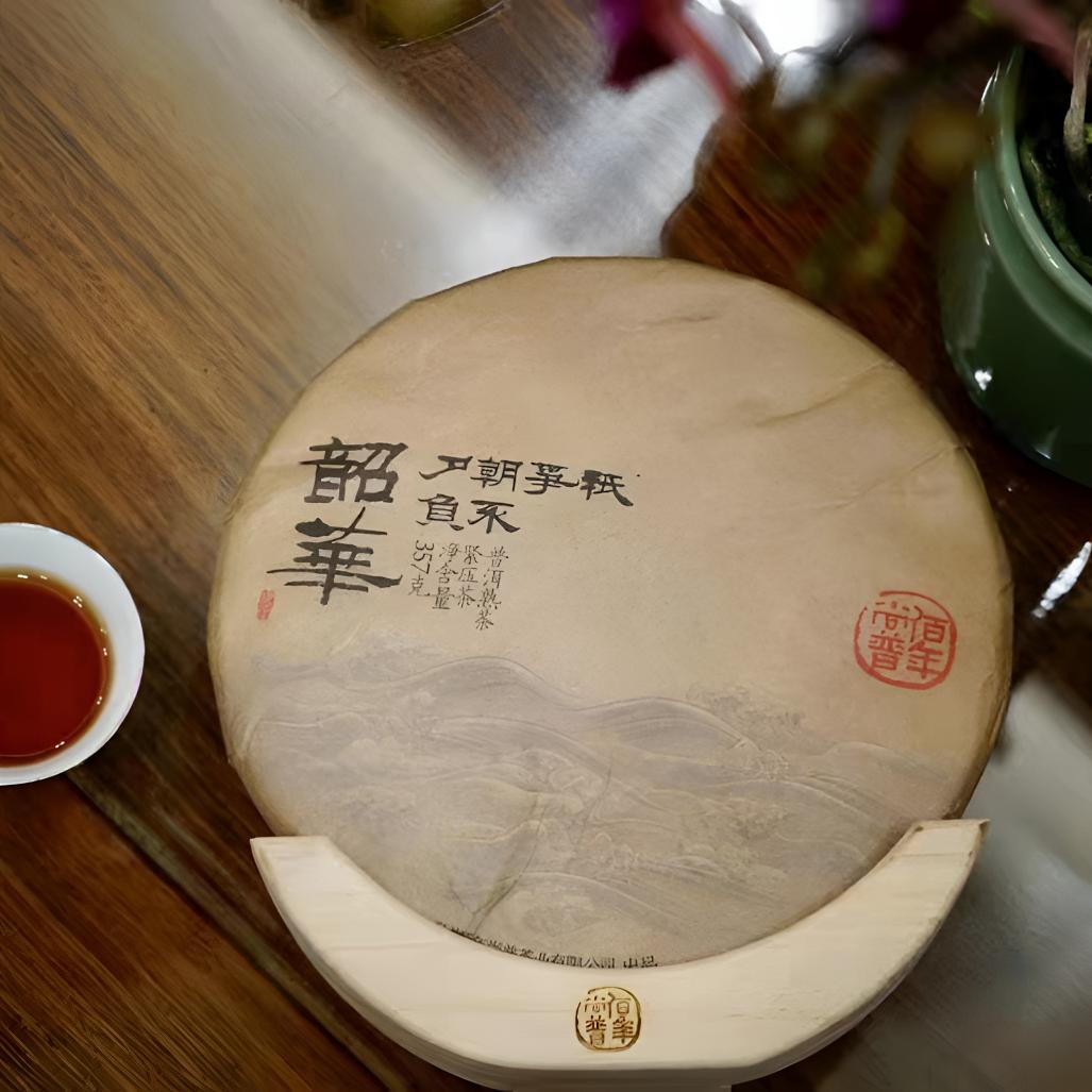 2020年佰年尚普 韶华 荷香糯感 普洱熟茶