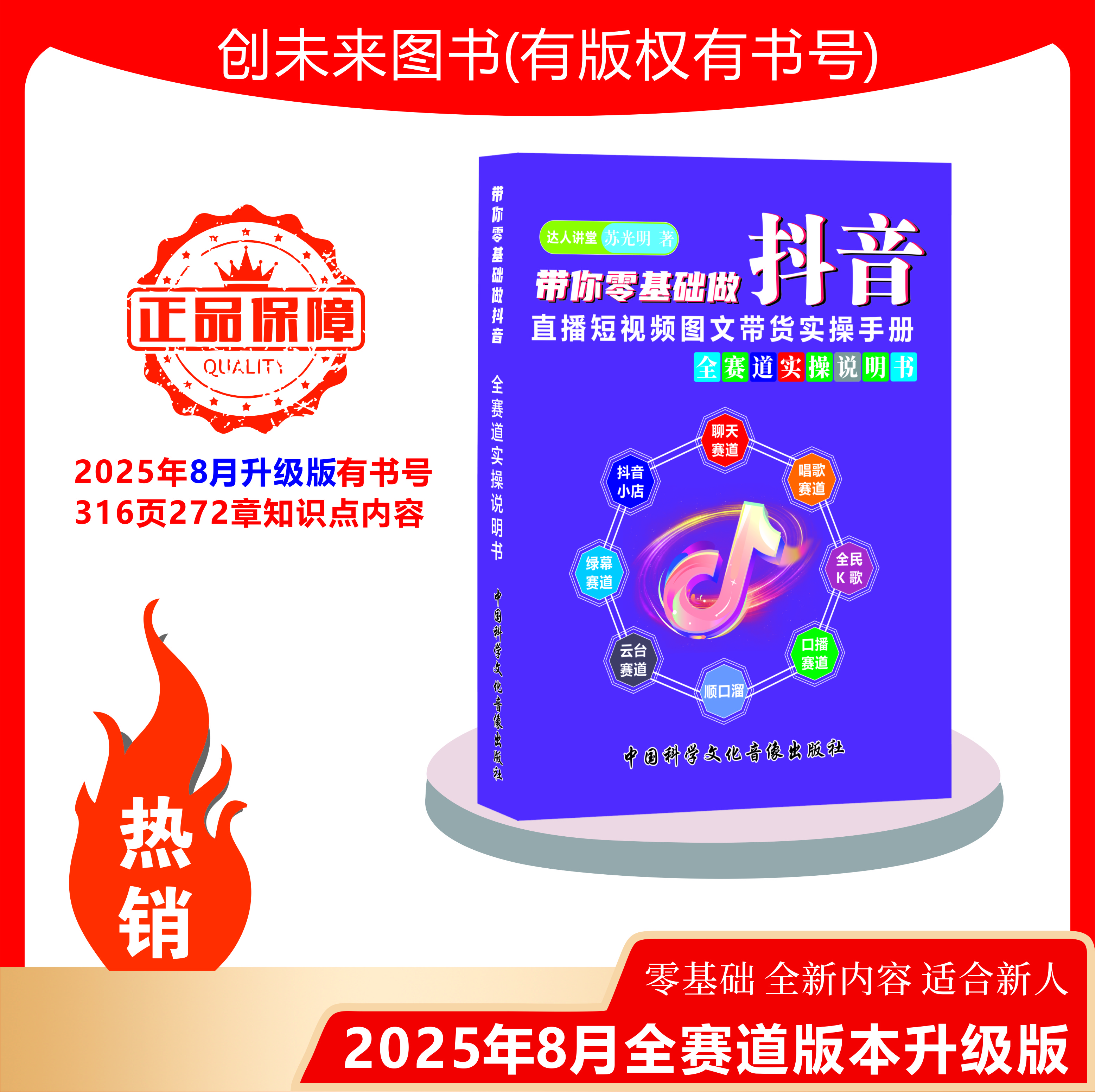2025年8月新版零基础做抖音直播短视频图文带货知识分享全赛道书