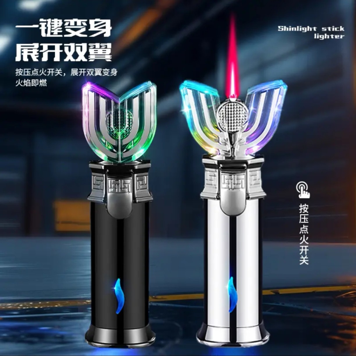 炫酷夜光创意迪迦奥特曼神光棒变身器打火机送男友礼物
