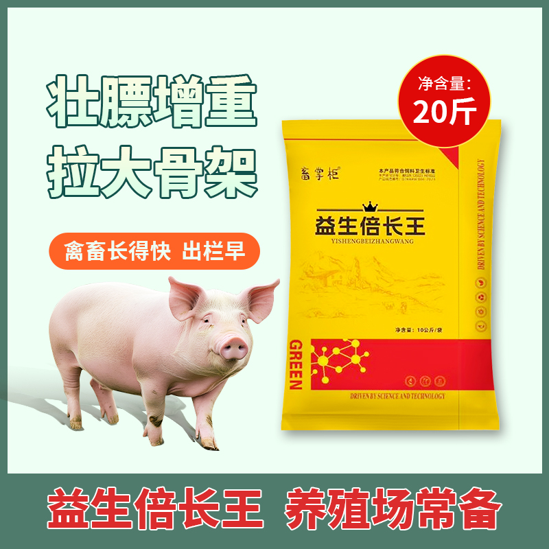 畜掌柜养猪户猛吃猛涨饲料添加剂育肥2斤/20斤一袋 1斤拌料1000斤