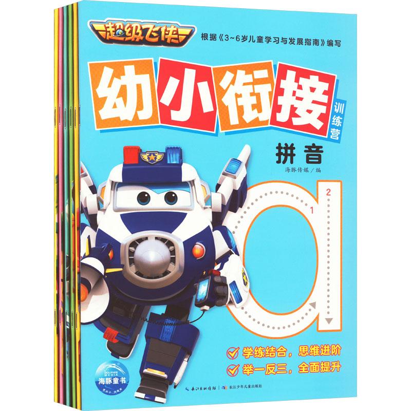 飞侠幼小衔接训练营(全6册) 【自】