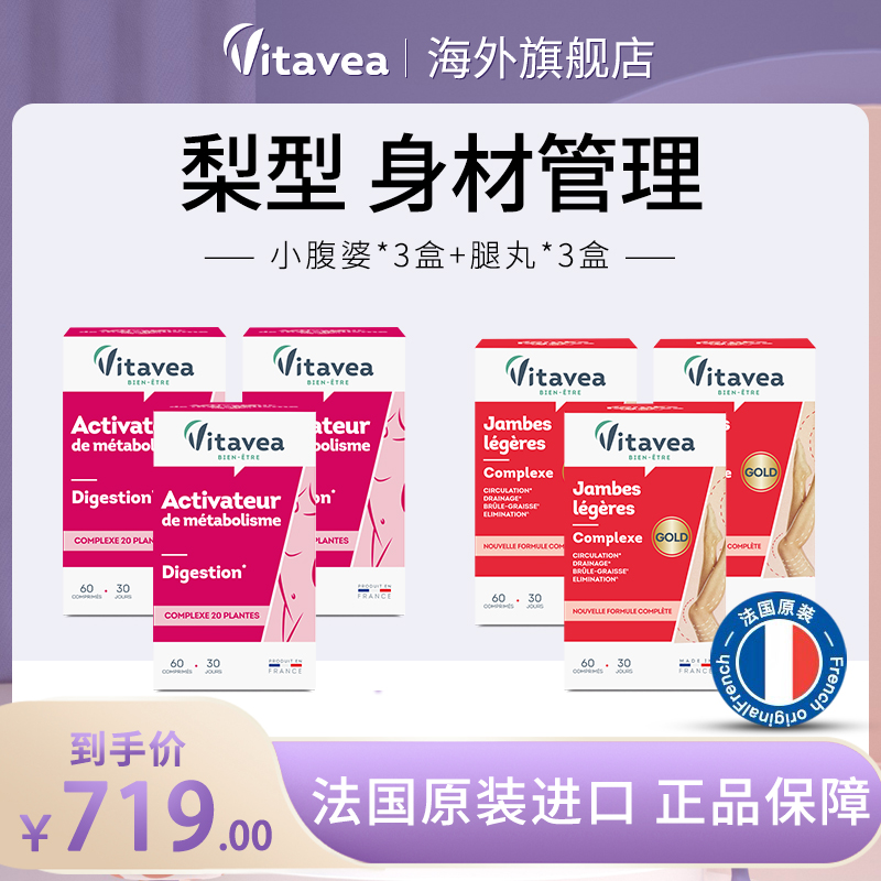 【超值6盒套】法国维美利莱小腹婆3盒+腿丸3盒梨形身材管理专击顽固