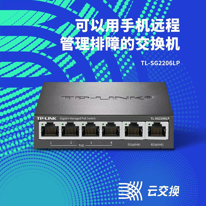 普联 TP-LINK 6口千兆4口PoE交换机 SG2206LP 监控网络网线分线器