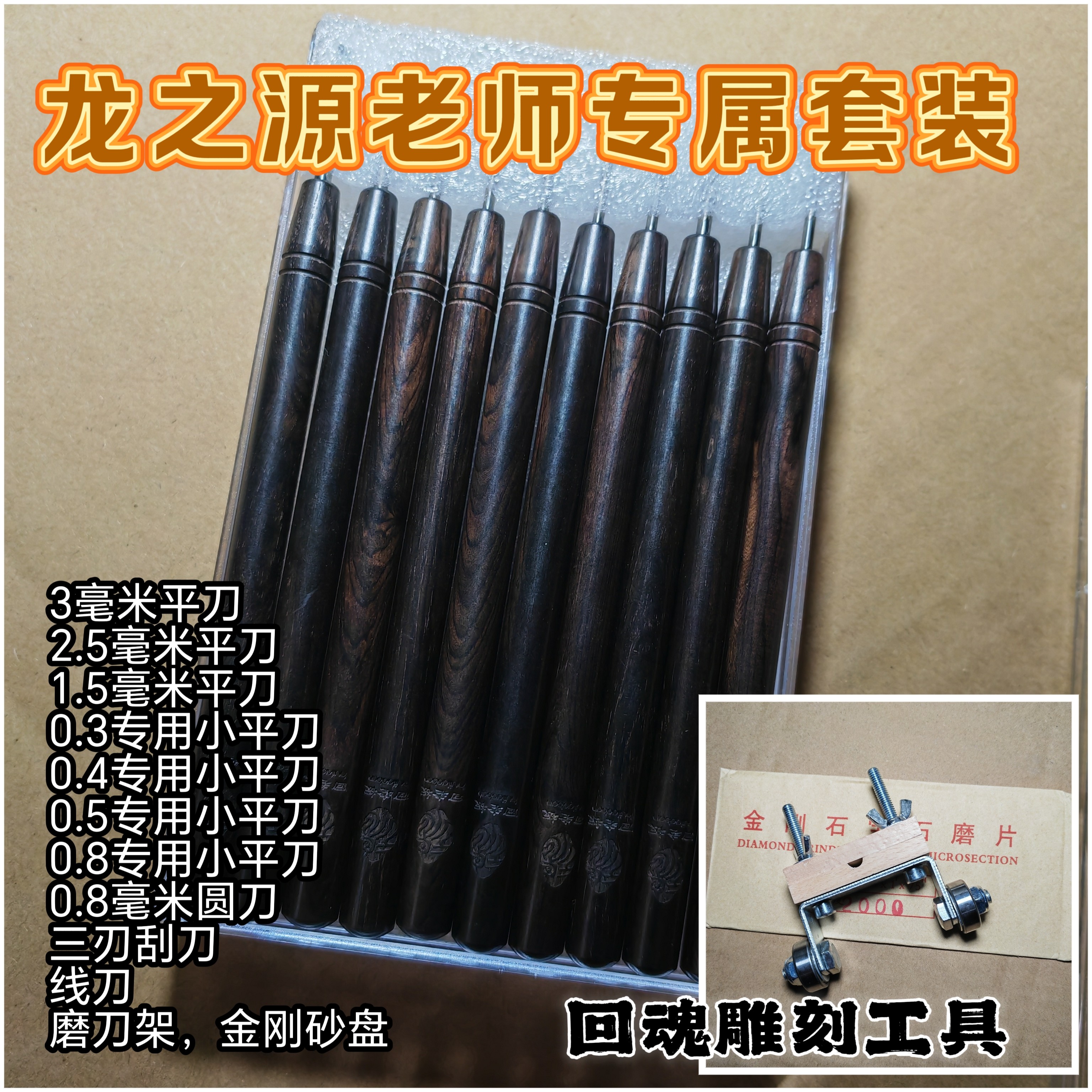 龙之源老师专属套装回魂刻刀钨钢核雕刻刀