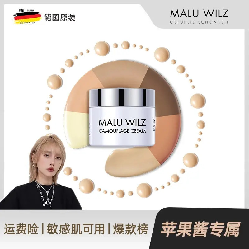 德国玛露遮瑕膏 正品保障遮盖斑点痘印泪沟法令纹黑眼圈