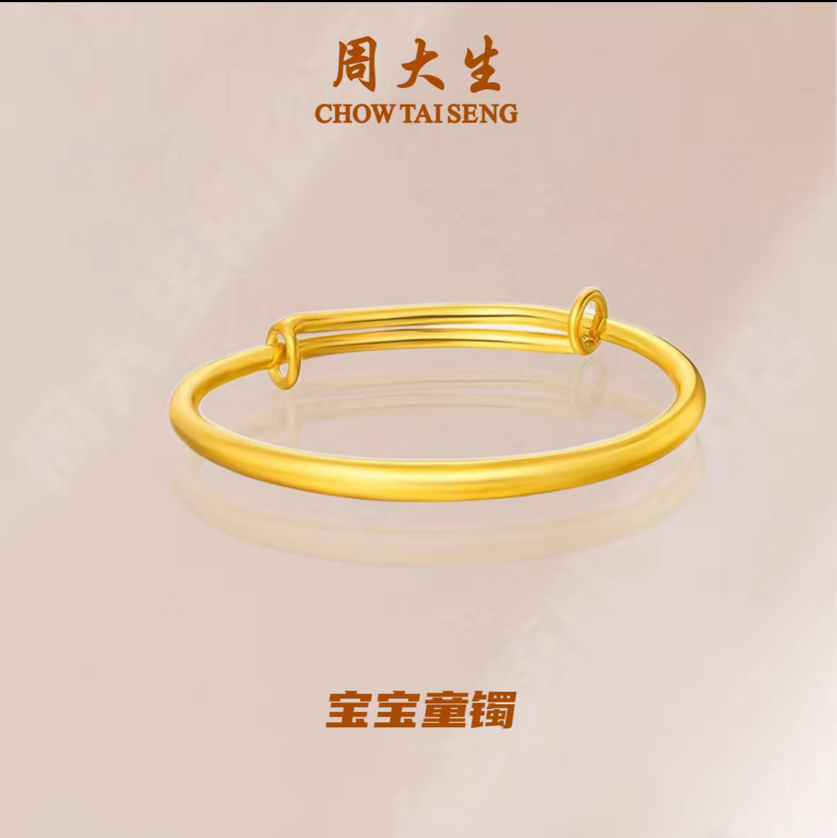 Chow Tai Seng/周大生足金古法素面推拉口宝宝手镯送满月周岁礼物