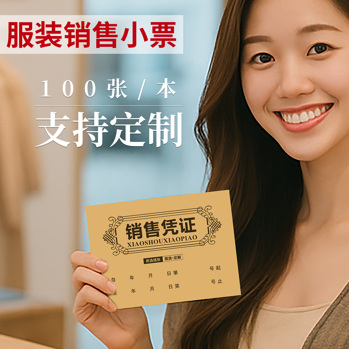 定制二联三联服装店销售小票收据无碳复写通用收款单据销售凭证