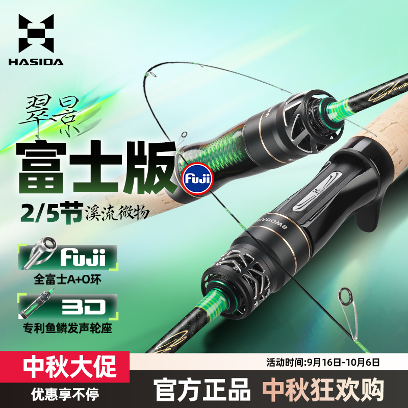 哈斯达翠影碳素溪流弹射多节富士导环5节便携微物路亚竿鱼竿