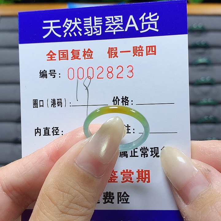 翡翠未镶嵌戒圈2823