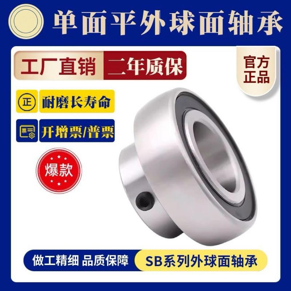 免维护外球面SB轴承替代进口高端品质